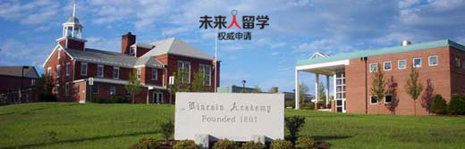 林肯中学 Lincoln Academy 学费|特色|课程|申请 美国私立高中 缅因州高中 未来人留学 