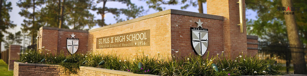 圣白氏十世高中 St.Pius X High School 美国私立高中 休斯顿私立高中 去美国读高中 未来人留学