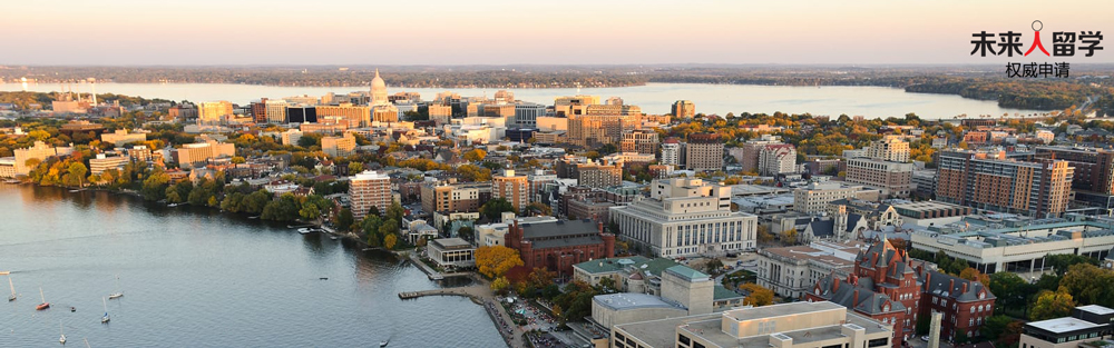 美国大学-威斯康星大学麦迪逊分校（University of Wisconsin-Madison）-未来人留学