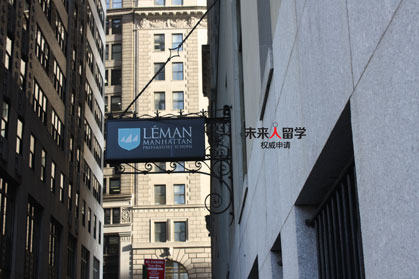 莱蒙曼哈顿预备中学,Leman Manhattan Preparatory School,学费,美国私立高中,美国中学,纽约私立高中,未来人留学