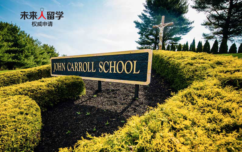 美国私立寄宿高中：约翰卡罗尔学校(The John Carroll School) 蓝带高中，马里兰州寄宿高中。