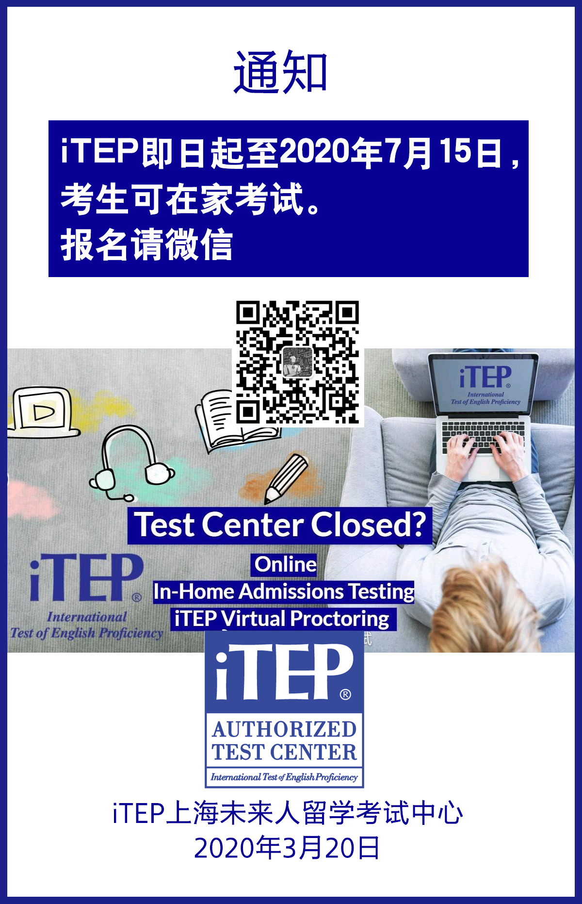 iTEP考试即日起至2020年7月15日可在家进行！-iTEP上海未来人留学考试中心